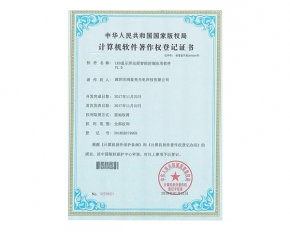 计算机软件著作权登记证书9