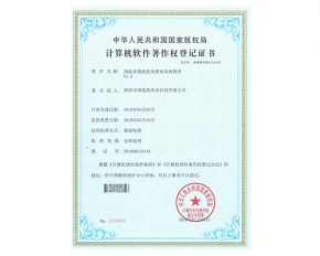 计算机软件著作权登记证书4